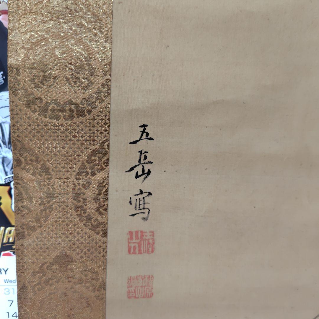 鍾馗の絵柄 掛軸