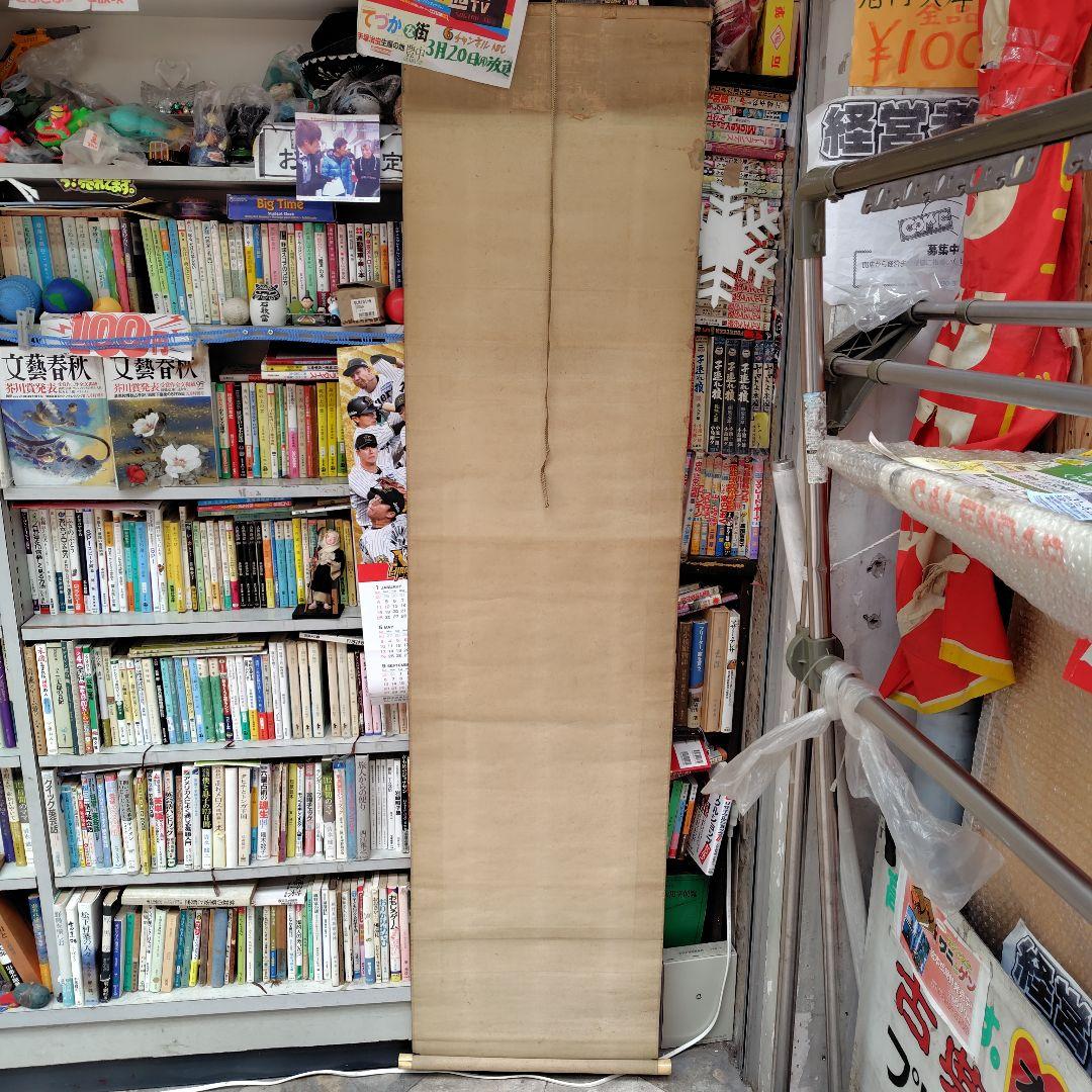 鍾馗の絵柄 掛軸