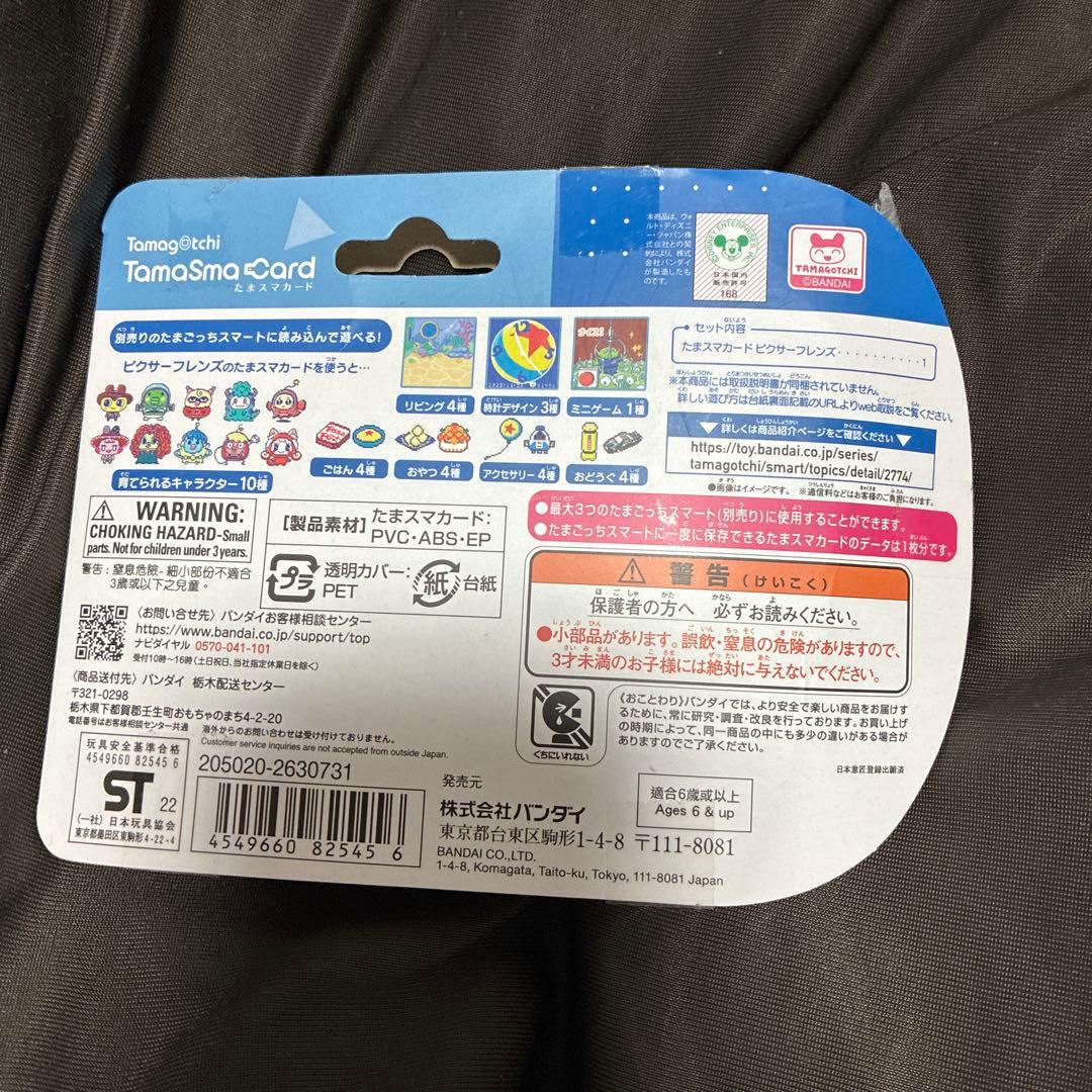 たまごっちスマート