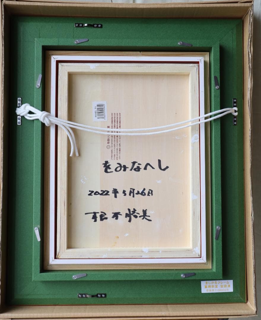 『をみなえし』　油彩肉筆画