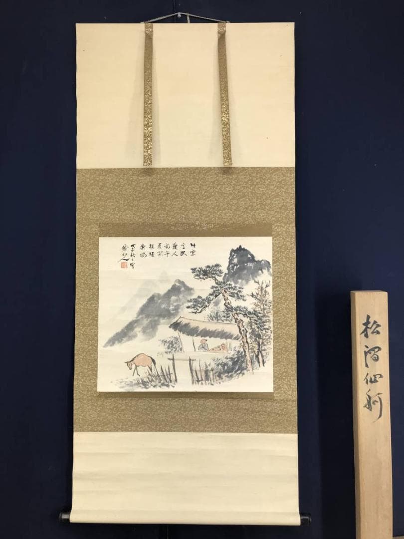 真作/矢野鉄山/山景放牧図/山水図/馬図/横物/掛軸☆宝船☆AE-419