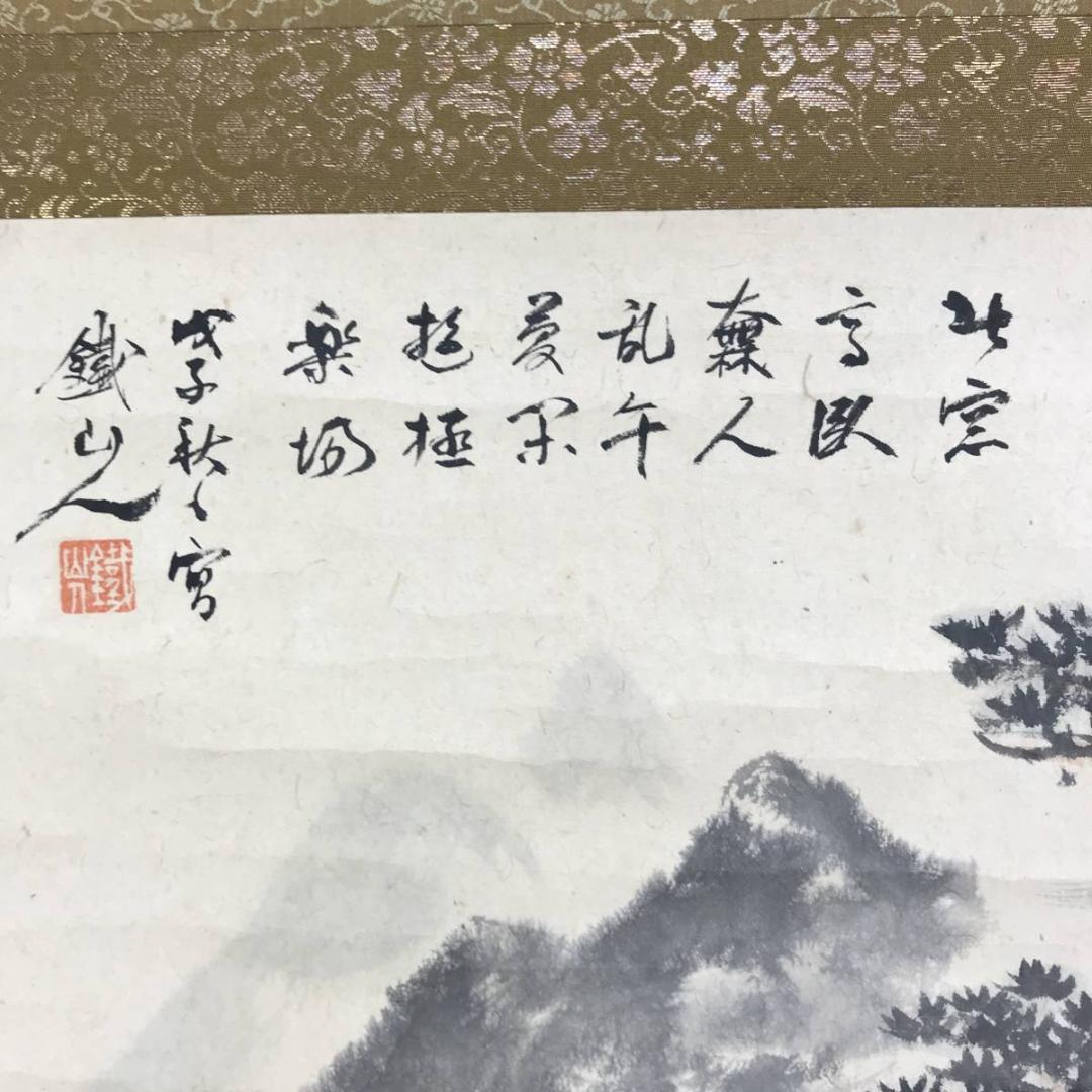 真作/矢野鉄山/山景放牧図/山水図/馬図/横物/掛軸☆宝船☆AE-419