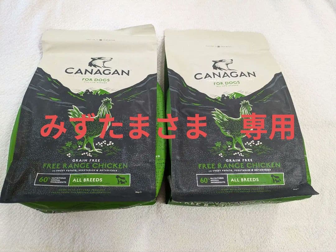 CANAGAN カナガン　フリーレンジチキン ドッグフード　2袋