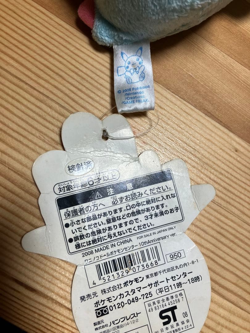 ポケモンセンター公式10周年ポケドール