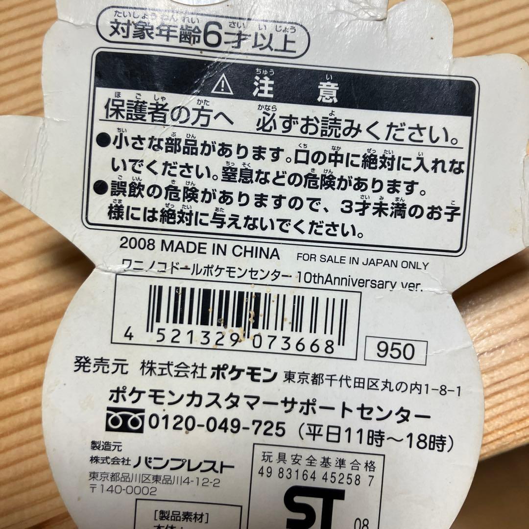 ポケモンセンター公式10周年ポケドール