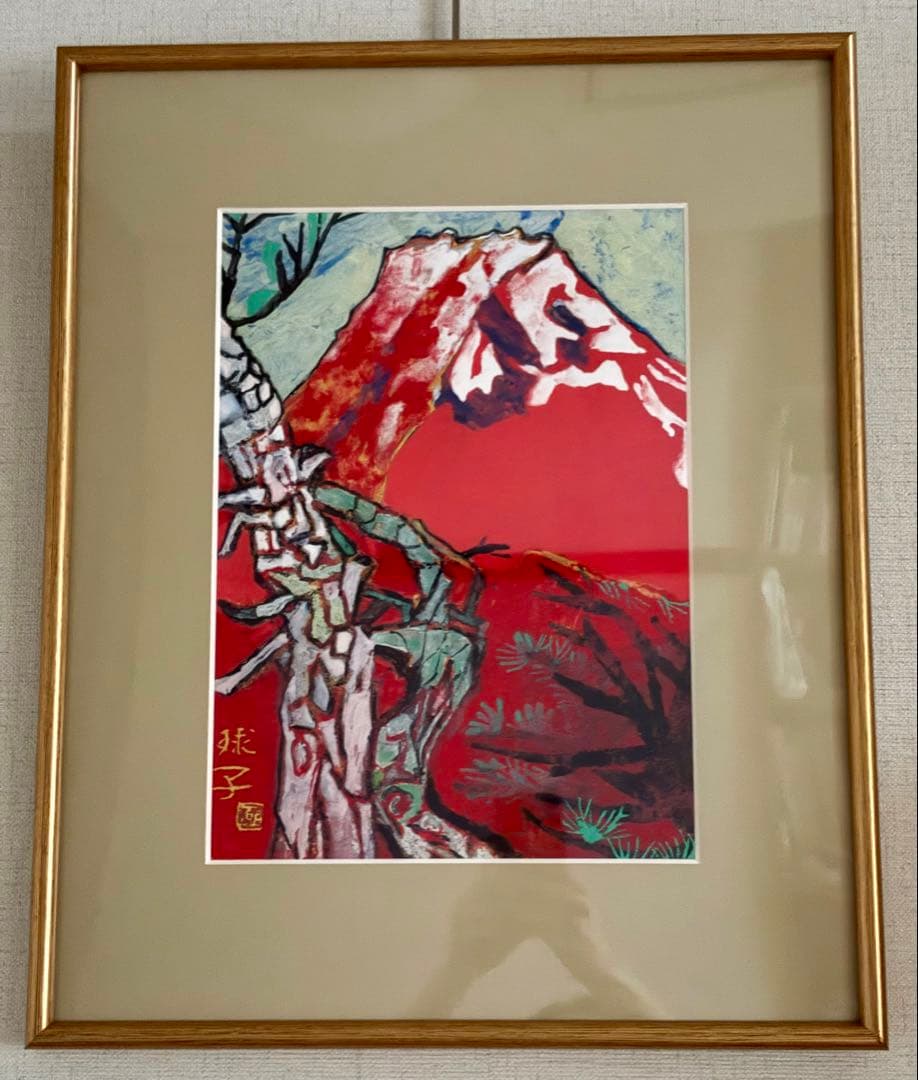 ＊赤富士　片岡球子　「めで多き富士」　絵画　シルクスクリーン　新品＊