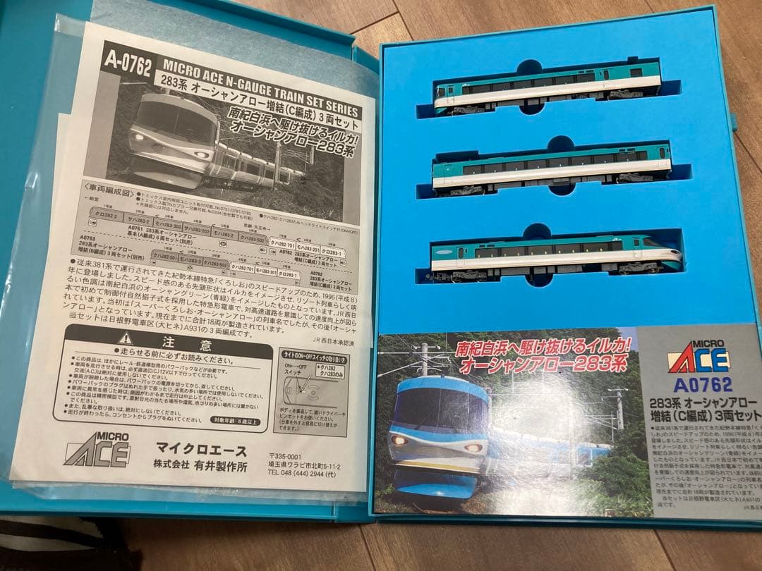 マイクロエース　283系オーシャンアロー増結C編成3両セット