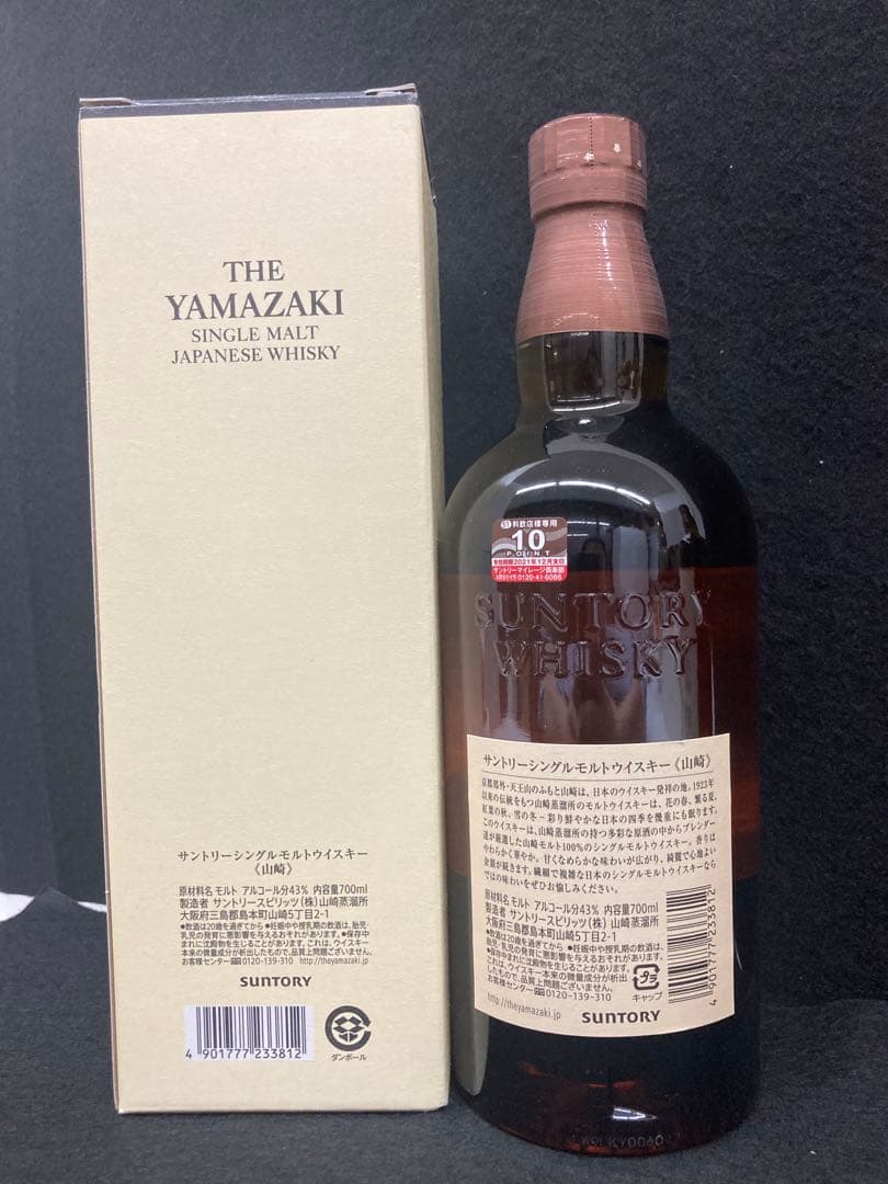【箱付き】The Yamazaki シングルモルトウイスキー 700ml