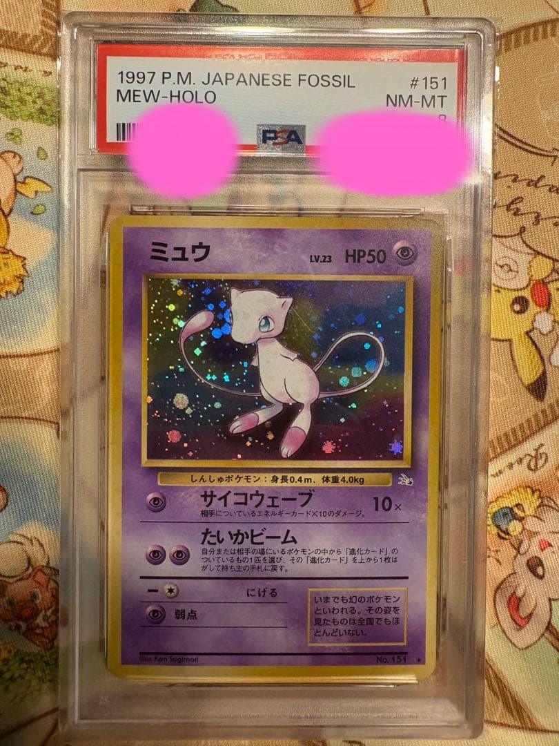 ミュウ 旧裏 PSA8