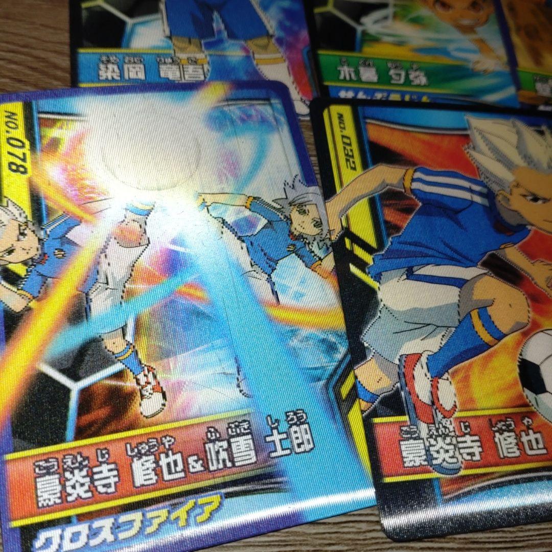 イナズマイレブン　レンチキュラー　カード　7枚　セット　吹雪士郎　豪炎寺　栗松