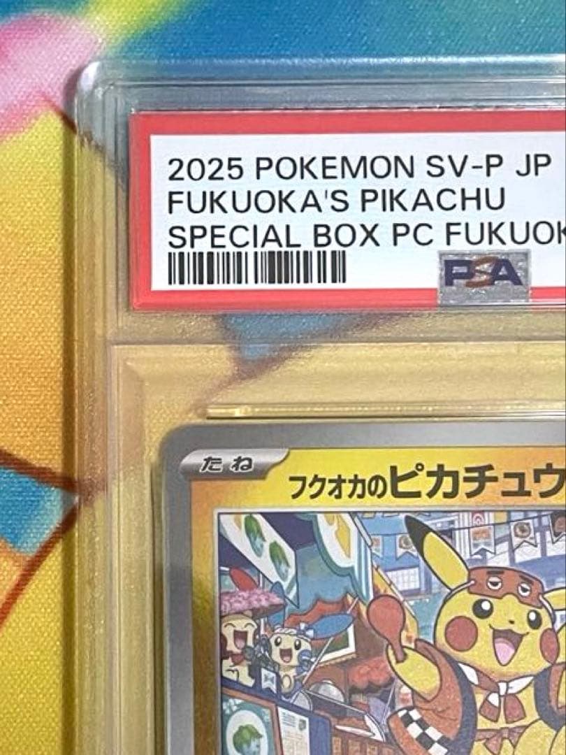 【PSA10】フクオカのピカチュウ　プロモ