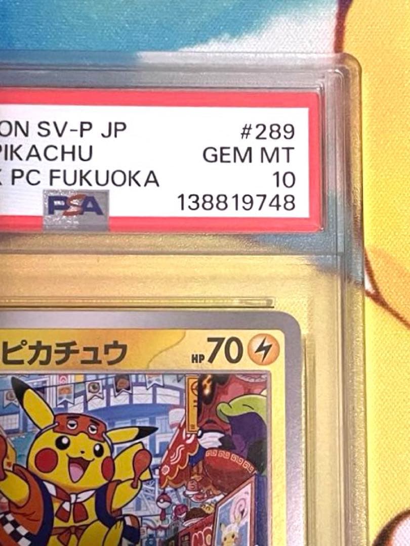 【PSA10】フクオカのピカチュウ　プロモ