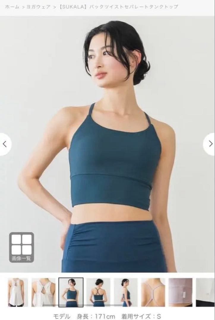 【最終値下】試着のみ-SUKALA-バックツイストセパレートタンクトック　M
