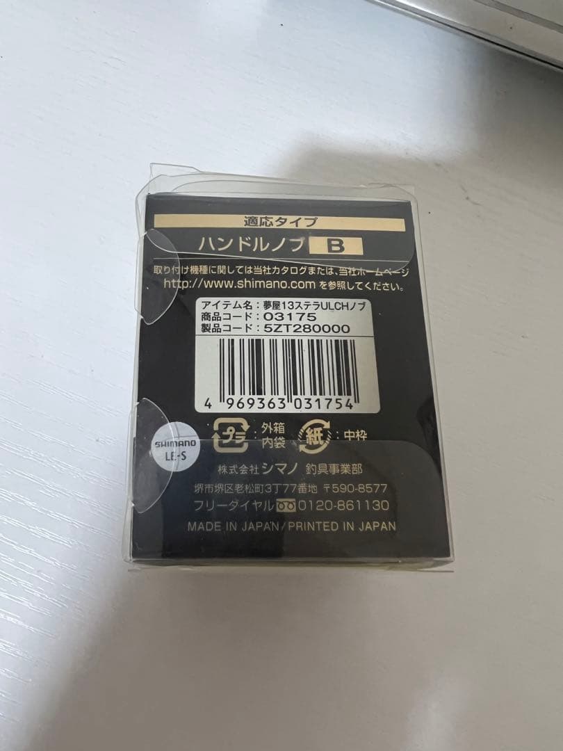 シマノ STELLA SW ステラSW　夢屋 ウルトラライトカーボンハンドルノブ