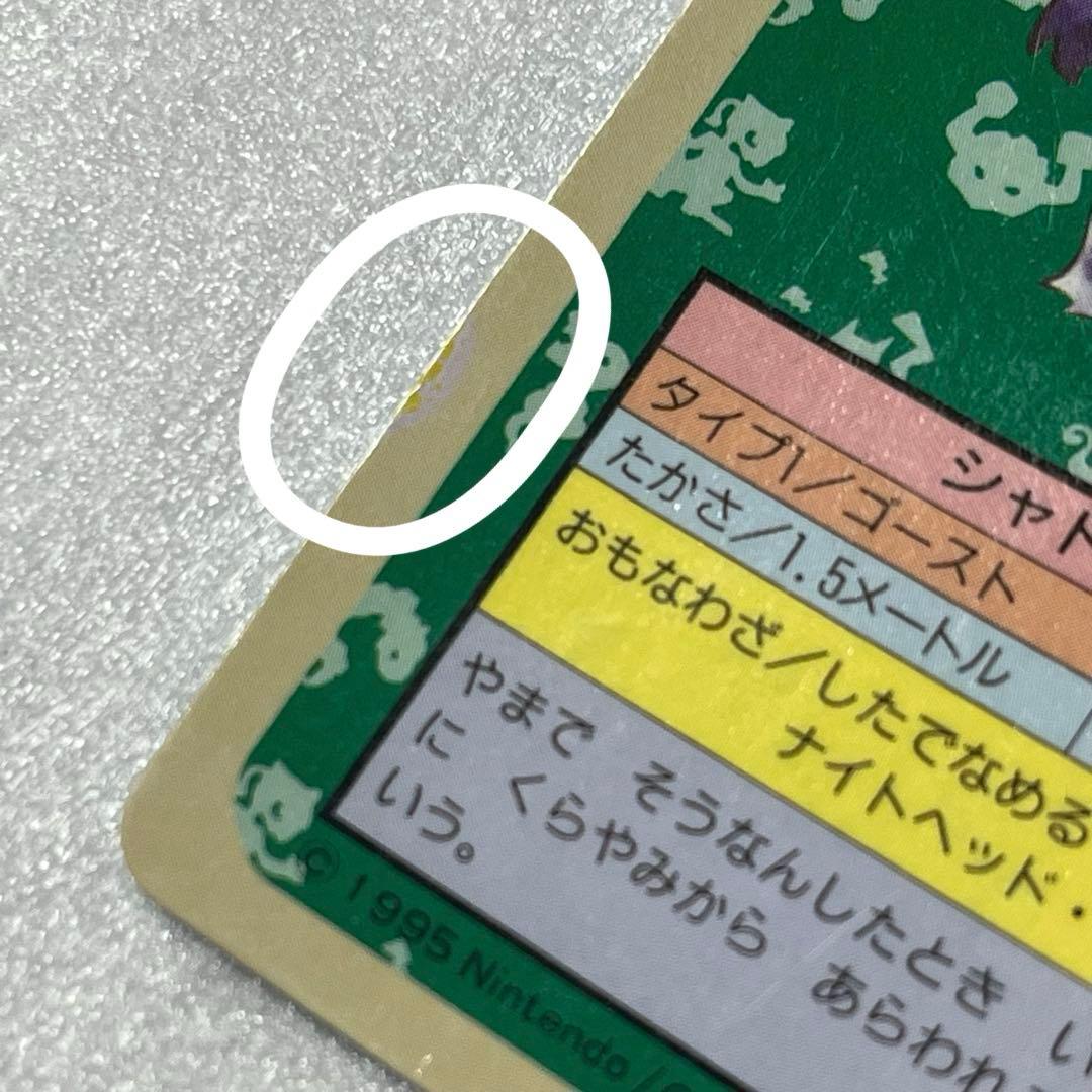 トップサン　ゲンガー　ポケモンカード　裏青