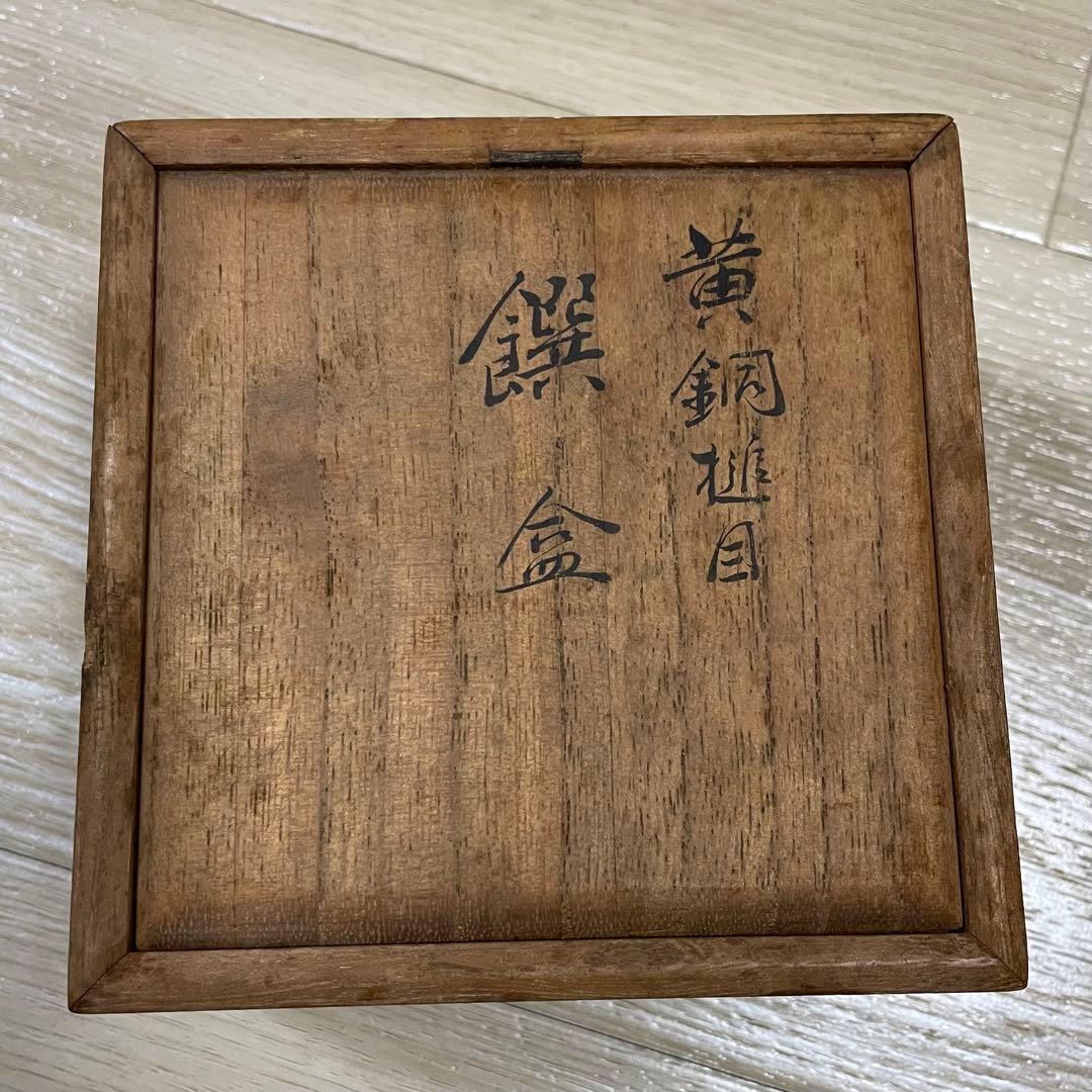希少　金龍堂　松尾忠久作　饌盆　黄銅　小物入れ