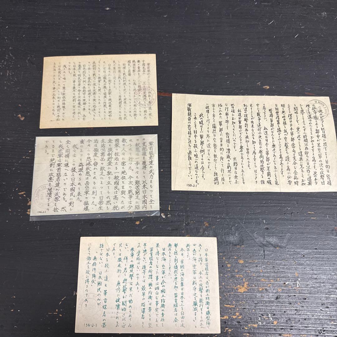 第二次世界大戦時の米軍伝単 4種類