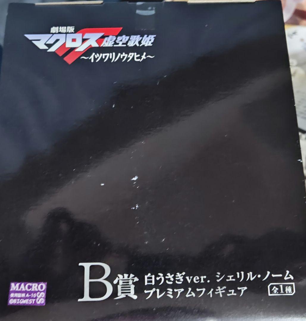 マクロスF 一番くじ フィギュア 3点