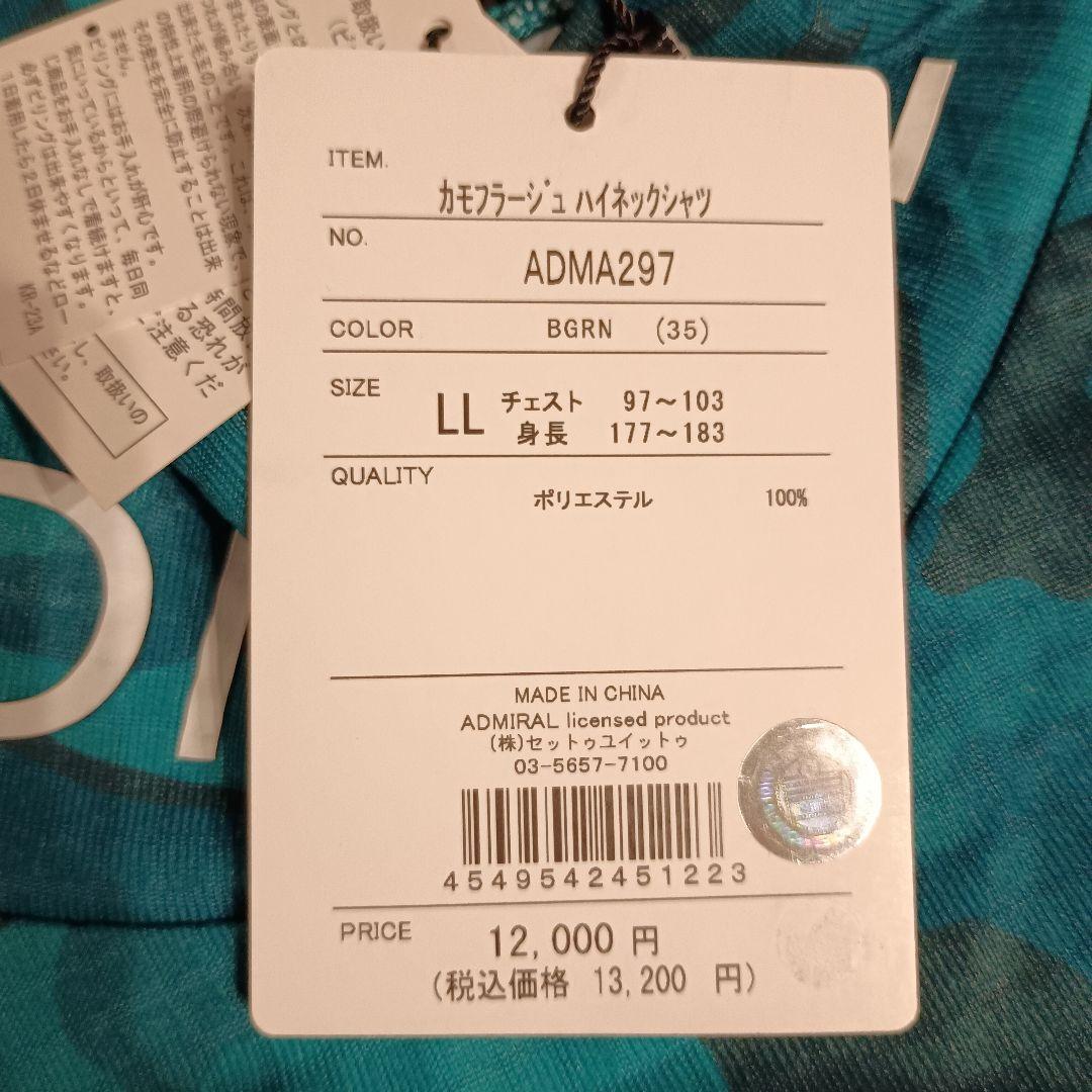 ADMRIAL 新品 ターコイズ 迷彩 長袖メンズウェア