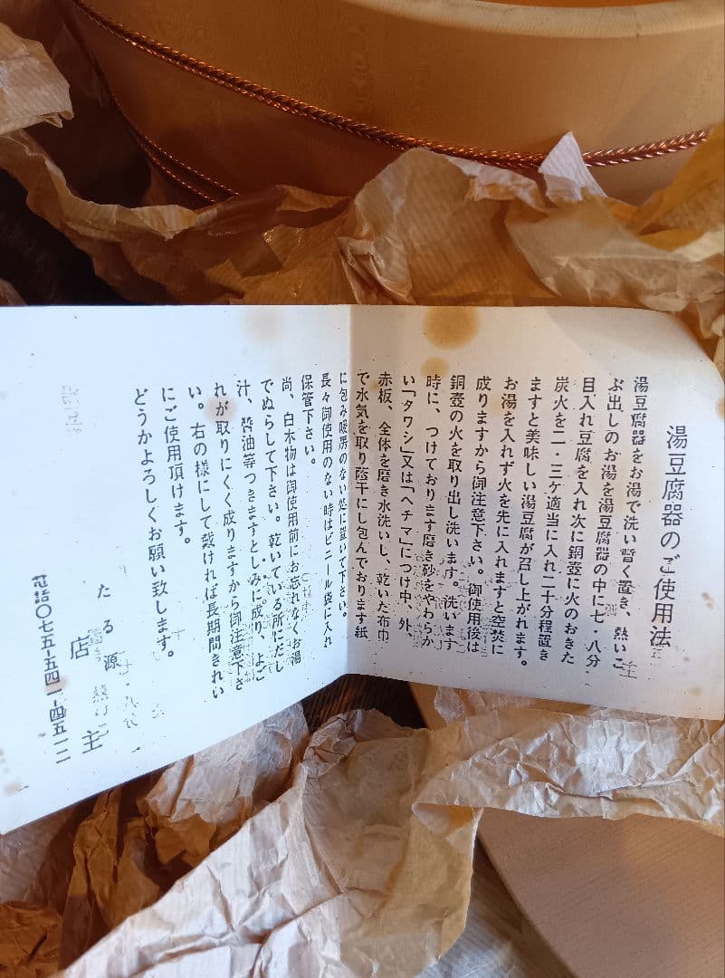京都　たる源　湯豆腐桶　未使用品　工芸　木工　レトロ