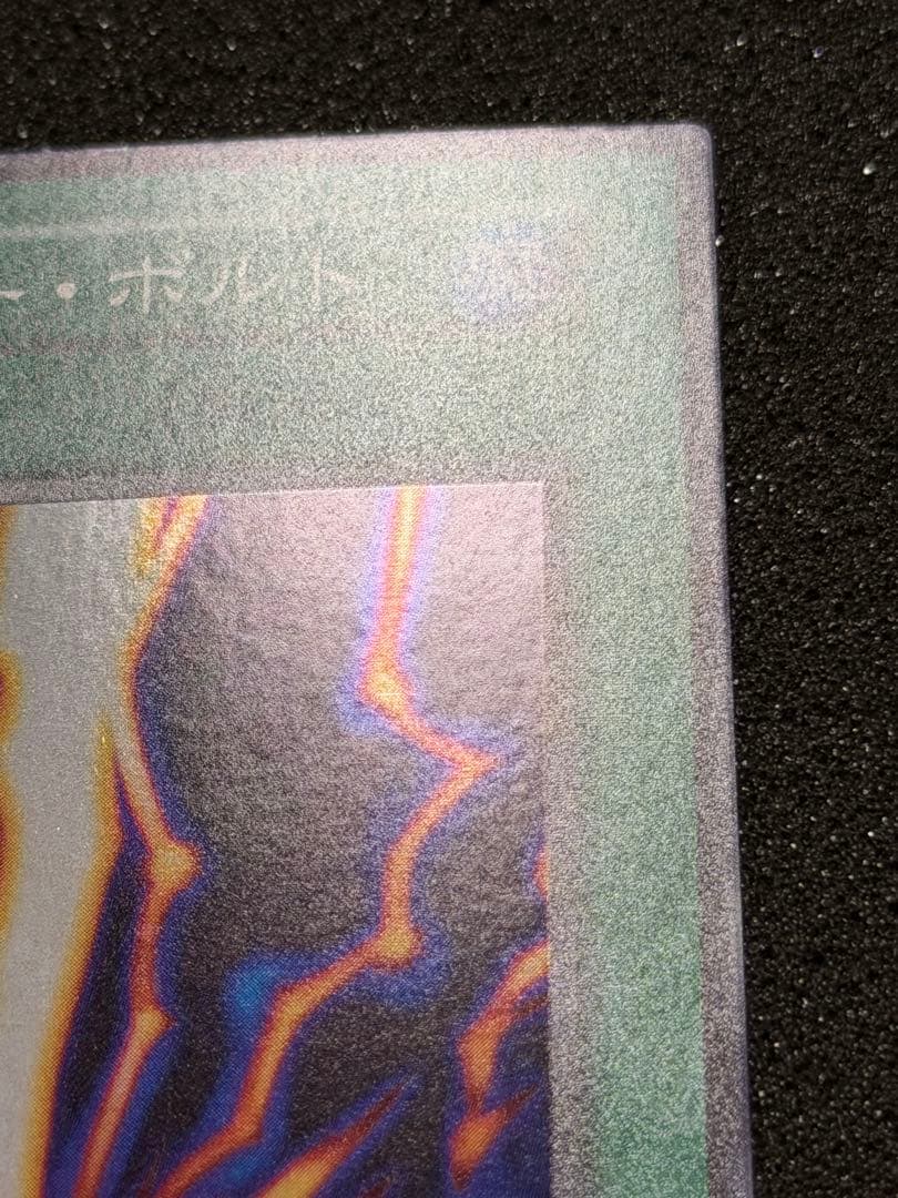 サンダー・ボルト 初期　ウルトラ