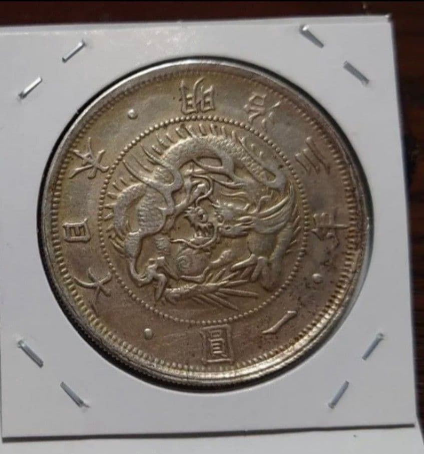 参考品 一圓銀貨　明治3年