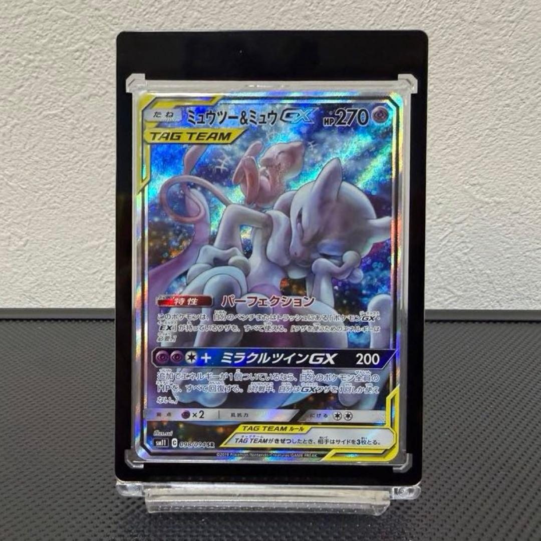 ミュウツー&ミュウGX SR SA SM11 ミラクルツイン 098/094