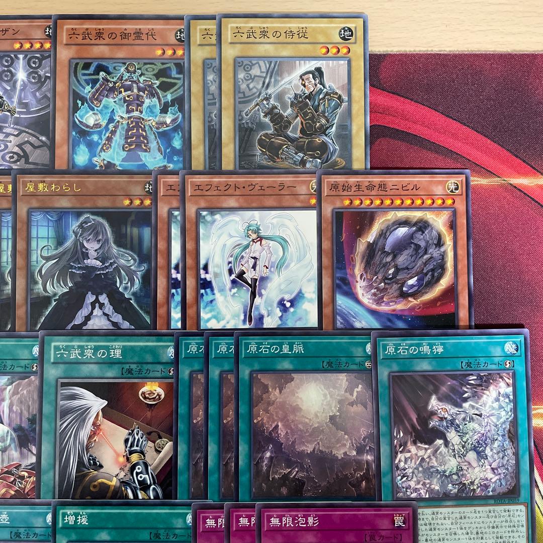 大会優勝構築 六武衆デッキ 真魔六武衆シエン 原石の皇脈 アナザーベリル