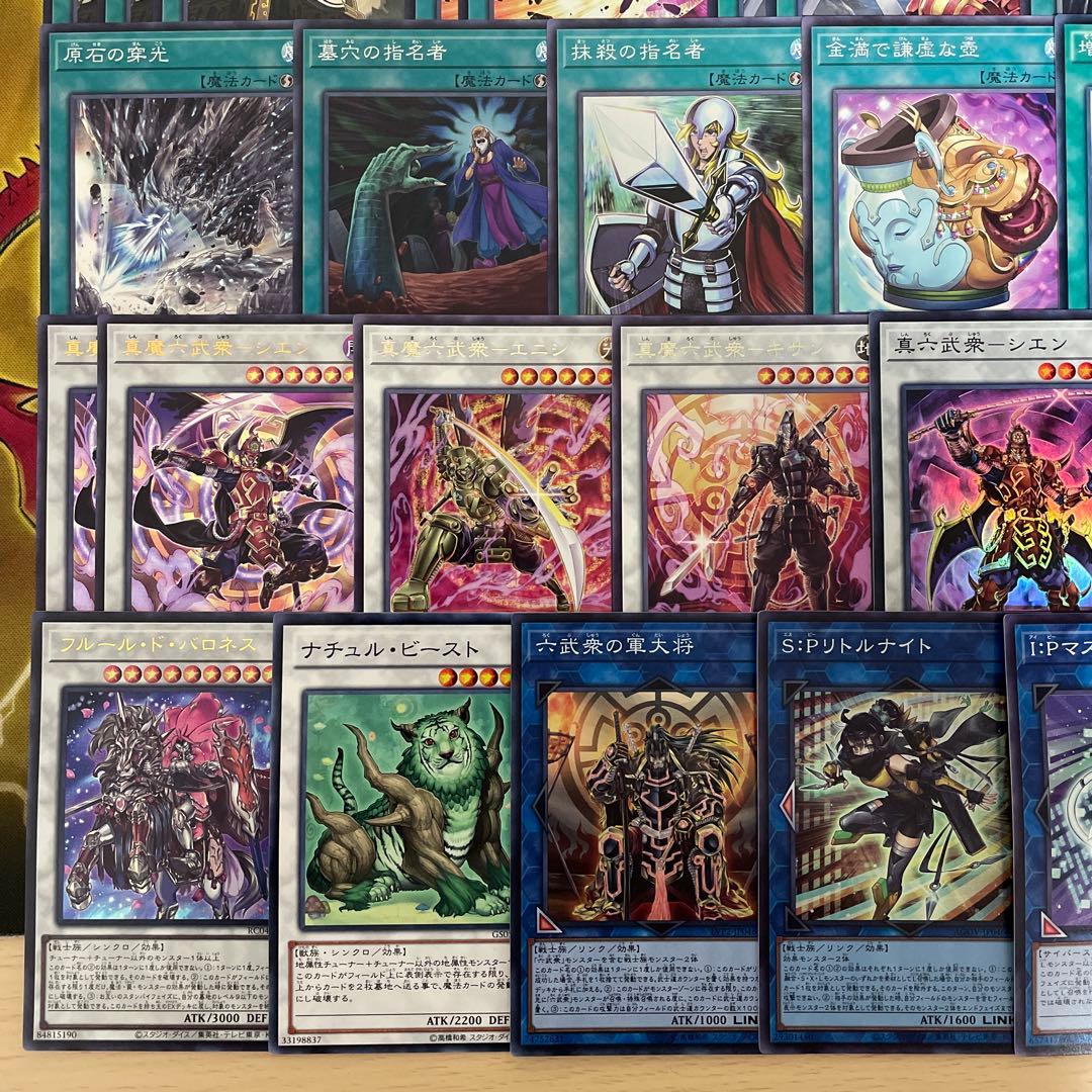 大会優勝構築 六武衆デッキ 真魔六武衆シエン 原石の皇脈 アナザーベリル