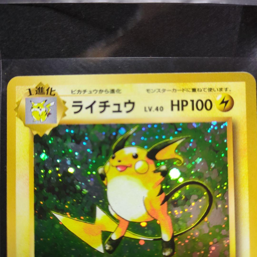 [未使用]ライチュウ ポケモンカードゲーム