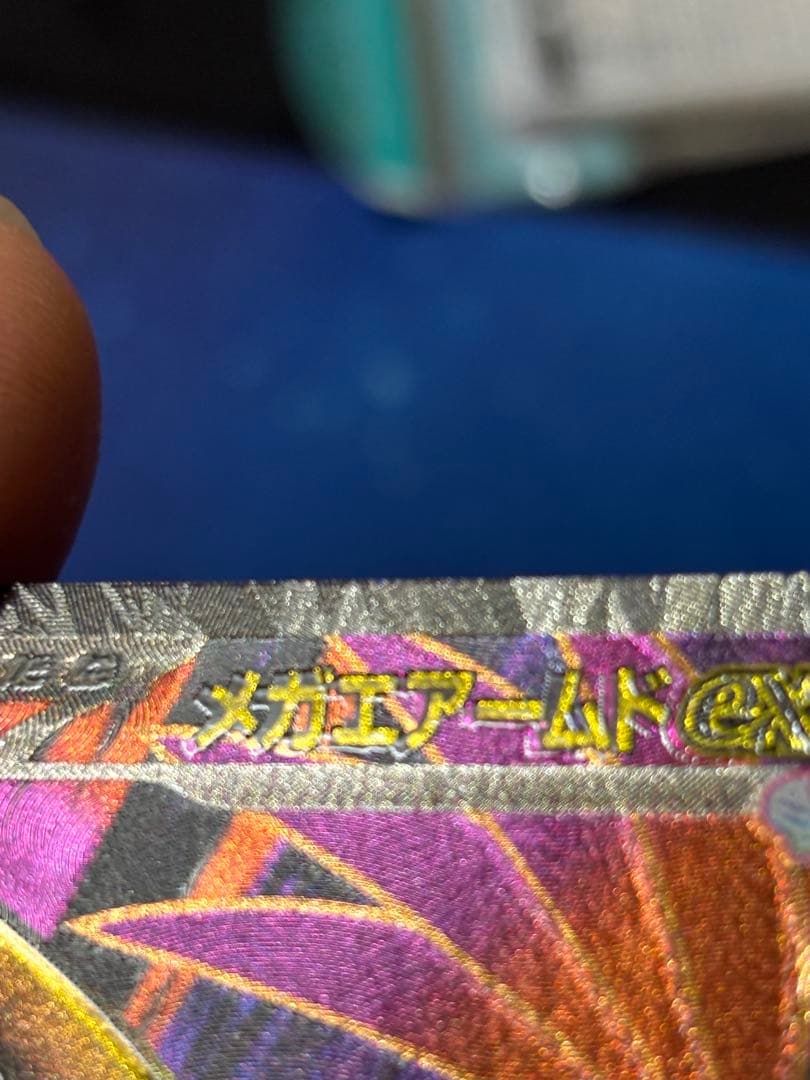 【エラーカード】メガエアームド　ex SR