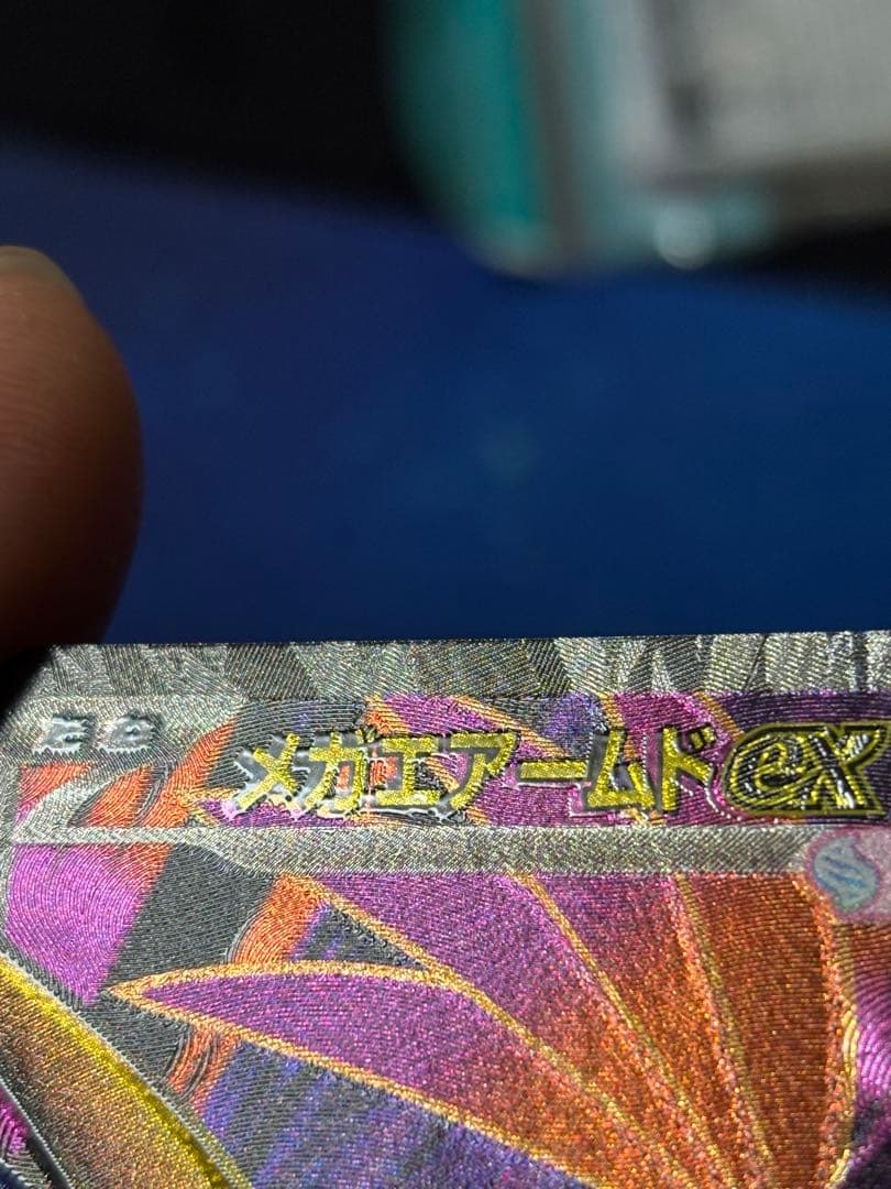 【エラーカード】メガエアームド　ex SR