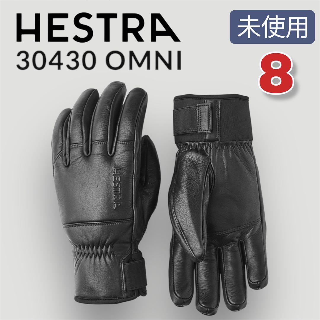未使用　HESTRA 30430 OMNI Black サイズ8 グローブ