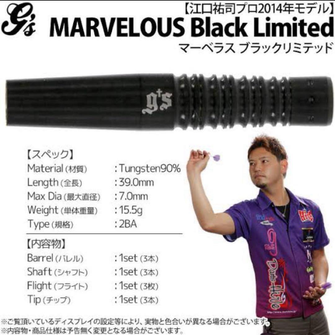 【Hive限定販売品】MARVELOUS マーベラス　Black Limited