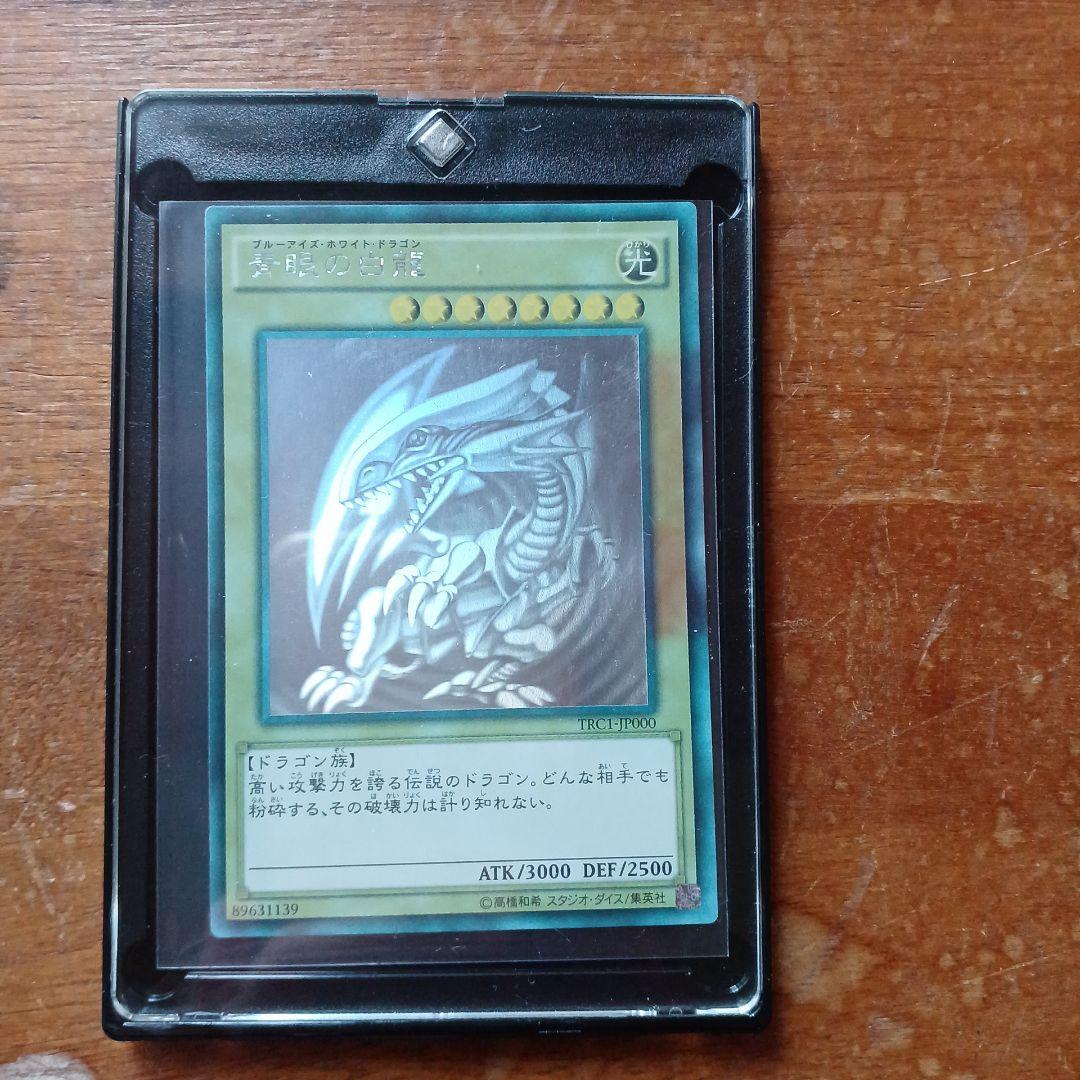 遊戯王 青眼の白龍 TRC19000