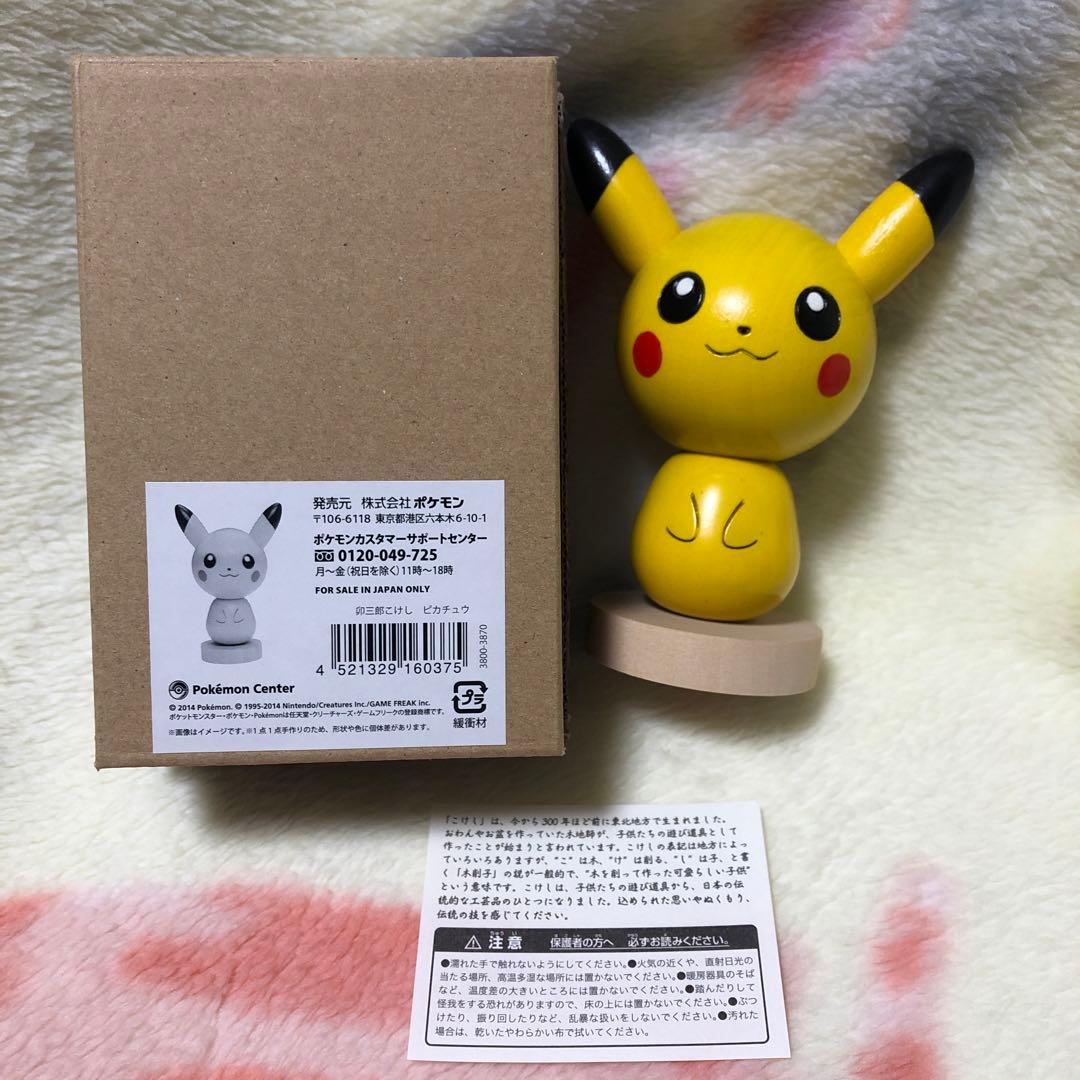 卯三郎こけし ピカチュウ　ポケモンセンター