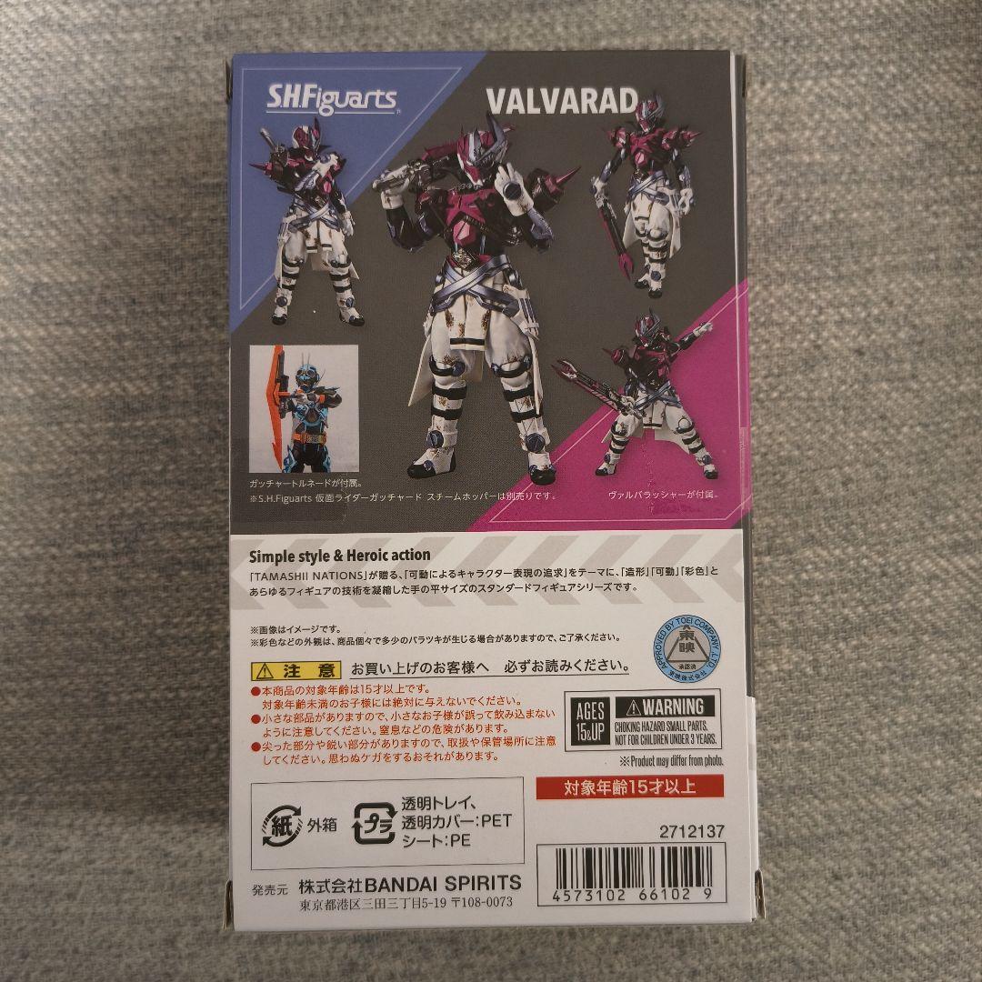 ★美品★S.H.Figuarts ヴァルバラド