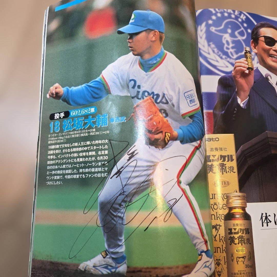 2000年オールスターゲーム公式プログラム