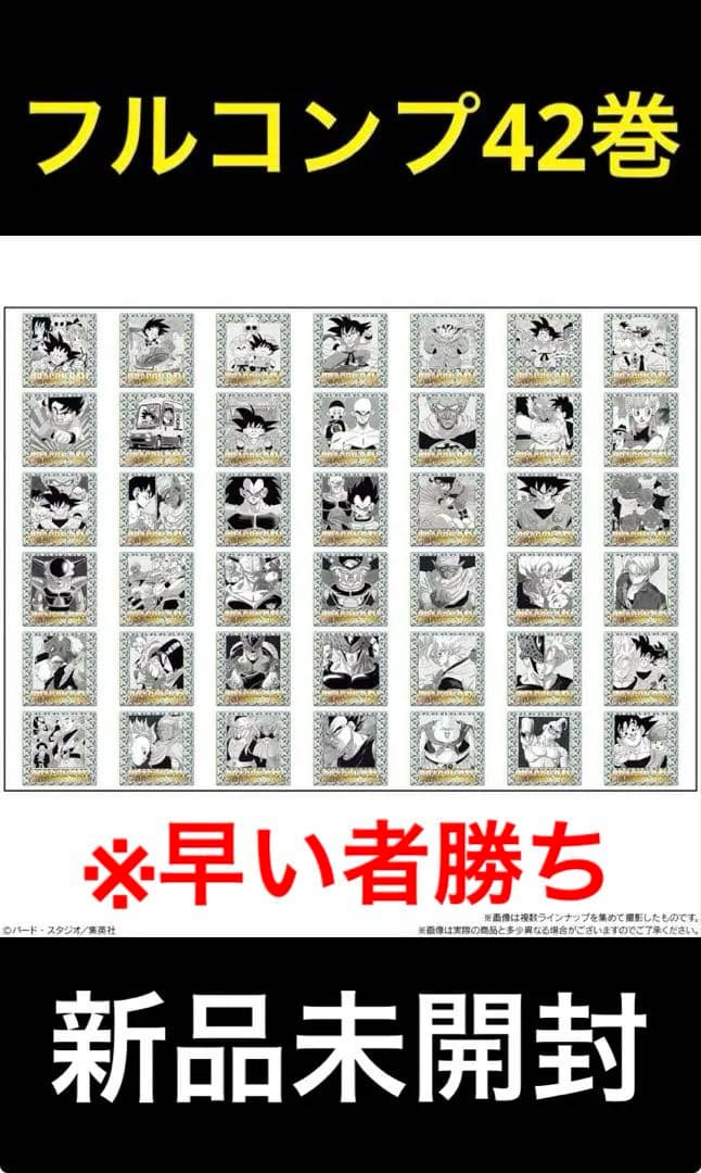 ドラゴンボール40周年記念シールウエハース フルコンプ ※早い者勝ち