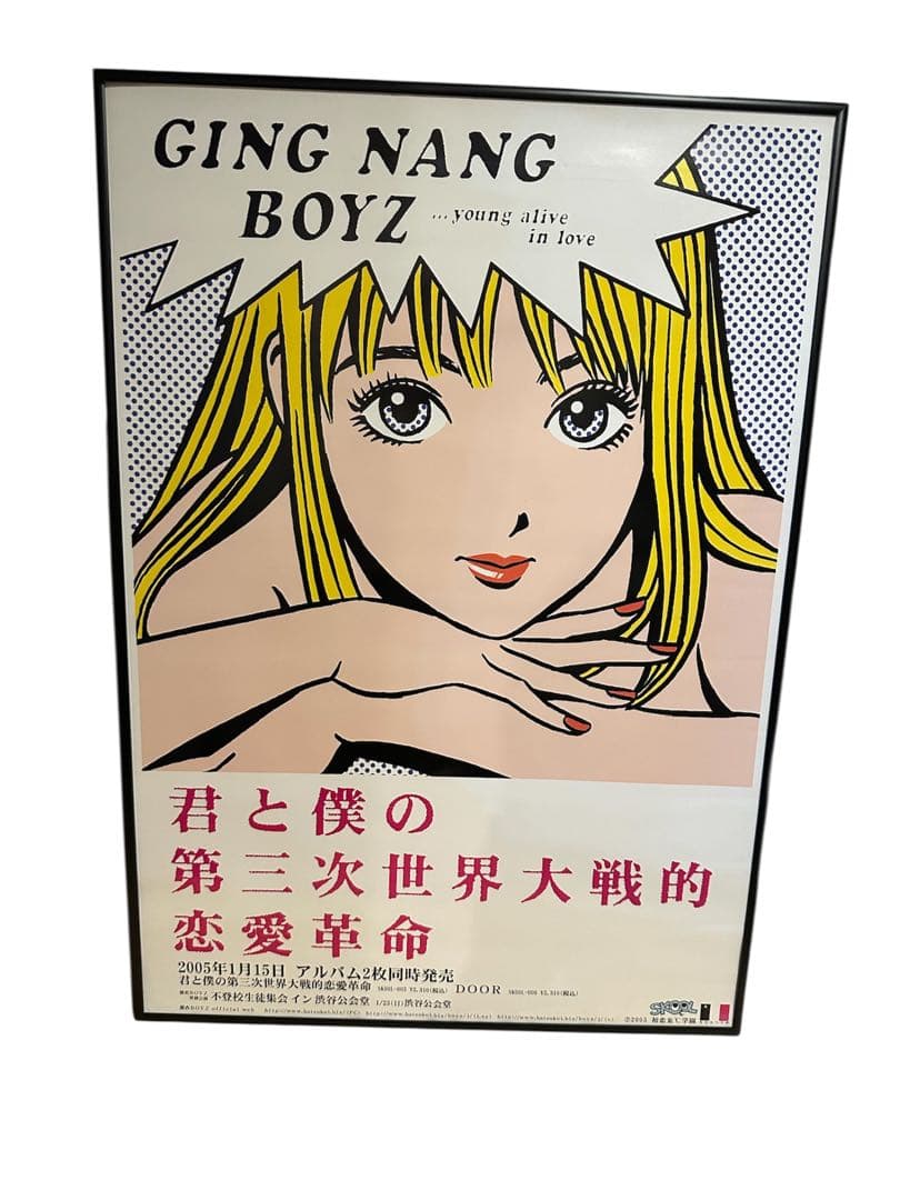 銀杏BOYZ 『君と僕の第三次世界大戦的恋愛革命』 ポスター 公式品 峯田和伸