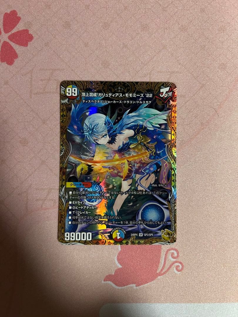 頂上混成ガリュディアスモモミーズ 22 金トレジャー 2