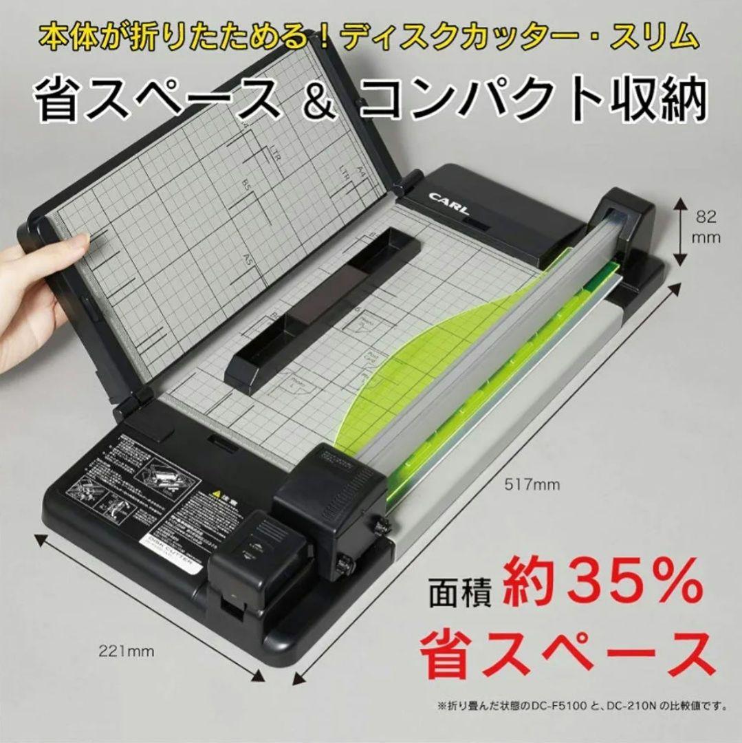 カール事務器 裁断機 ペーパーカッター スリム A4対応 50枚裁断