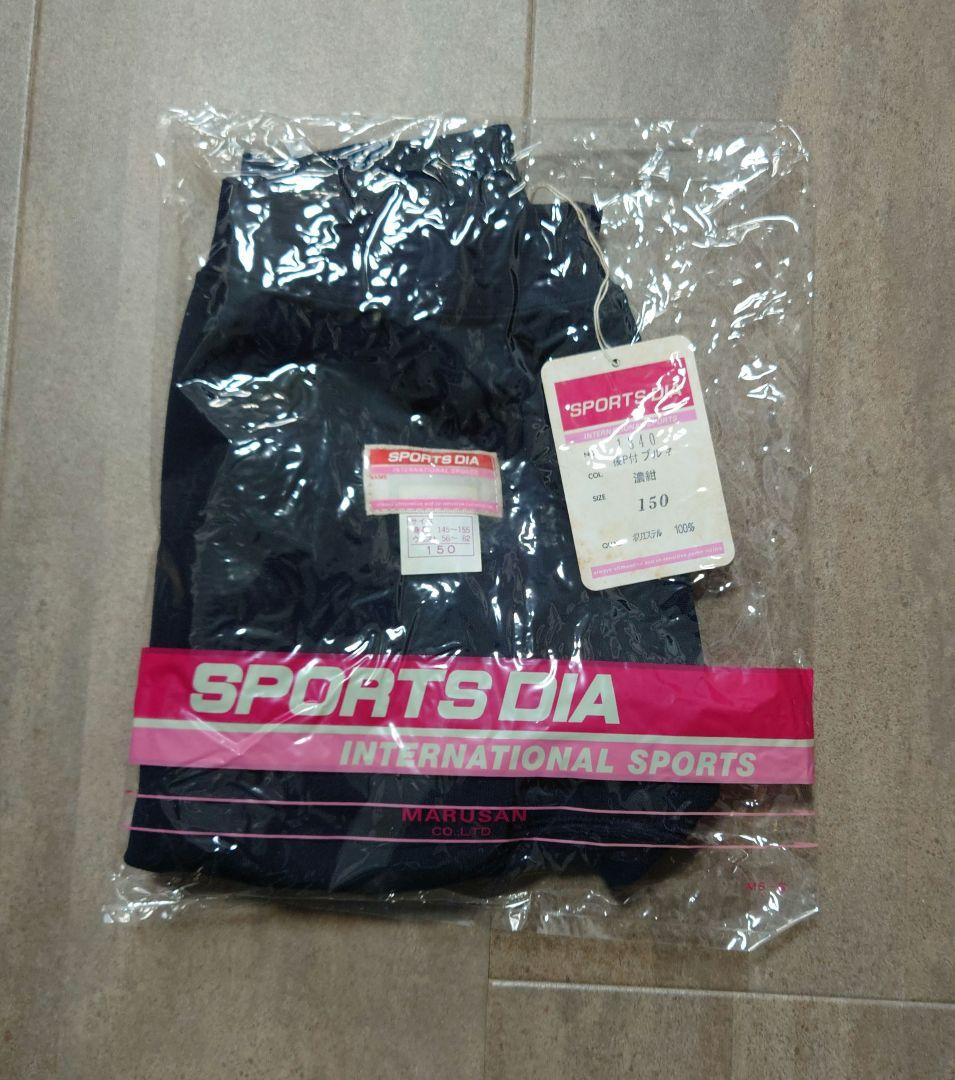 【匿名配送】SPORTS DIA ブルマ ネイビー サイズ150①