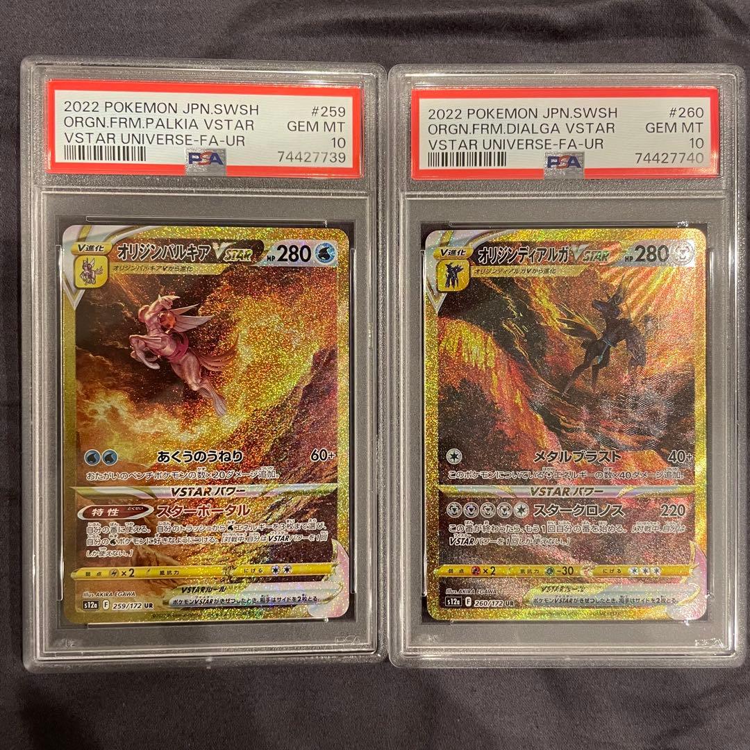パルキア　ディアルガ　ギラティナ　アルセウスvstar UR PSA10 4連番