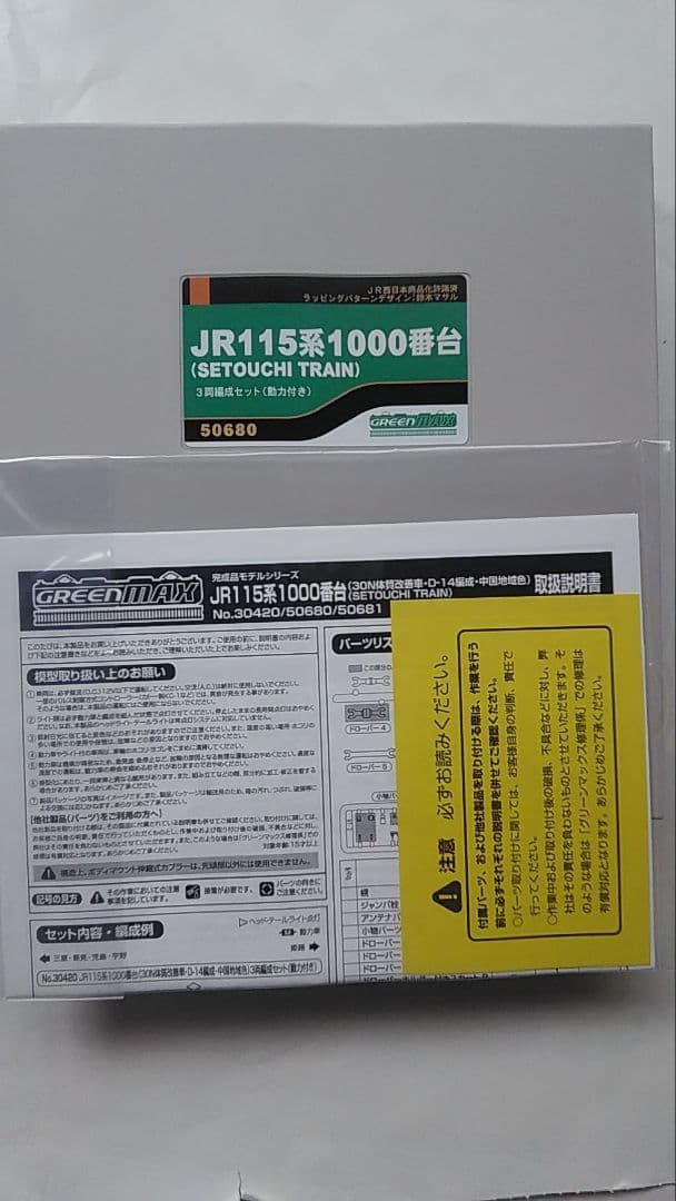 GM 50680 115系1000番台 SETOUCHI TRAIN M付3両S