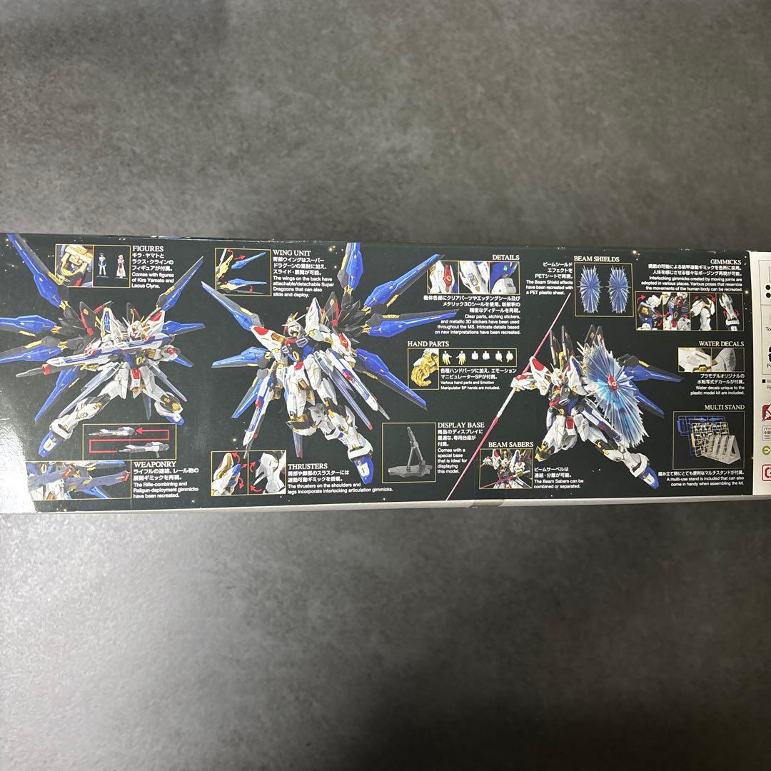 ストライクフリーダムガンダム