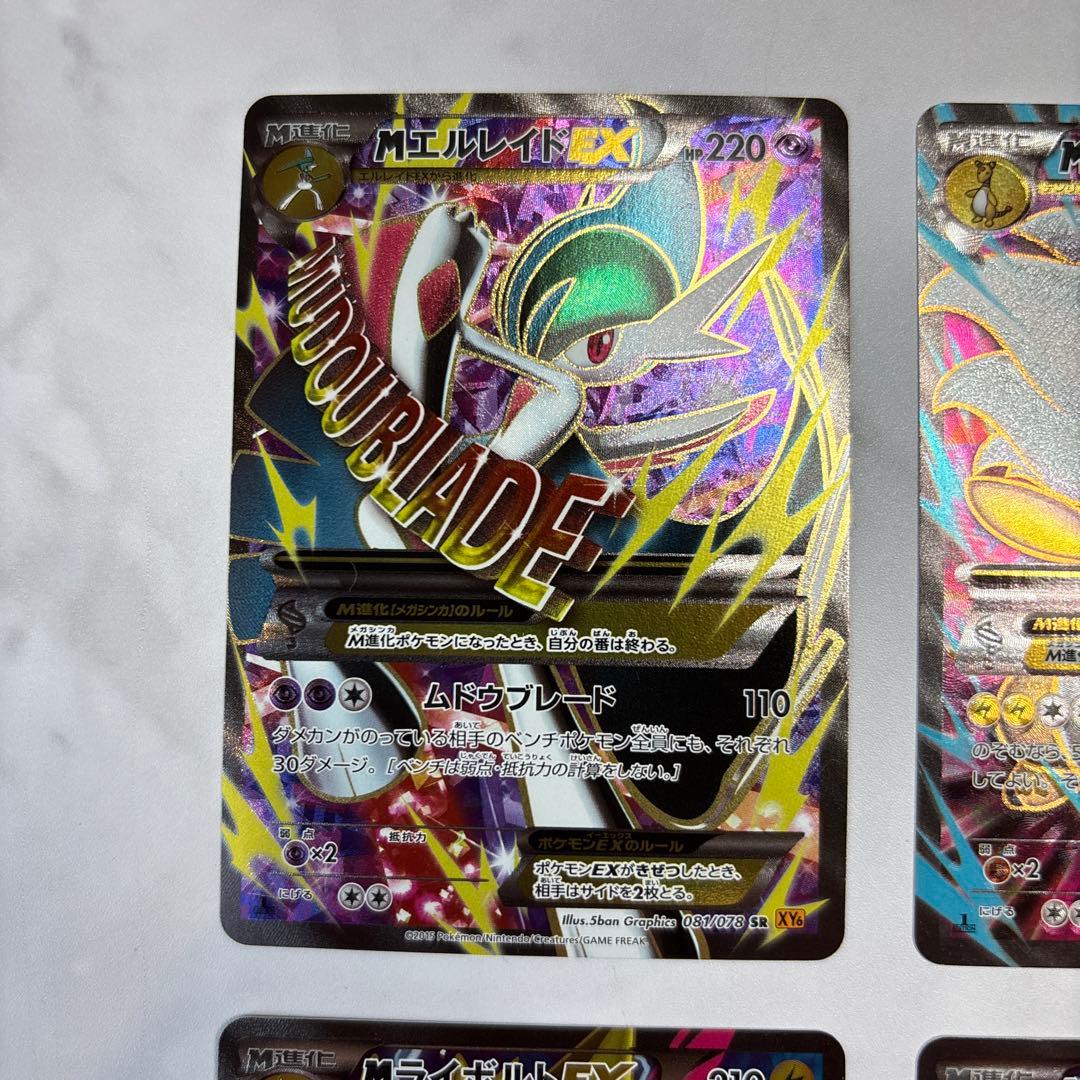 ポケモンカード　MエルレイドEX・MデンリュウEX・MライボルトEX等 4枚