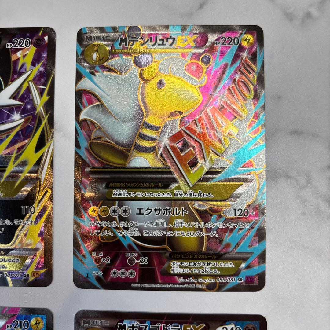 ポケモンカード　MエルレイドEX・MデンリュウEX・MライボルトEX等 4枚