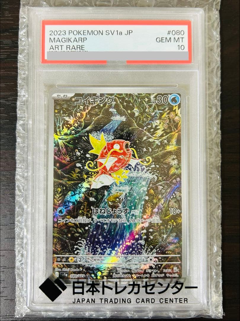 2023 コイキング　PSA10