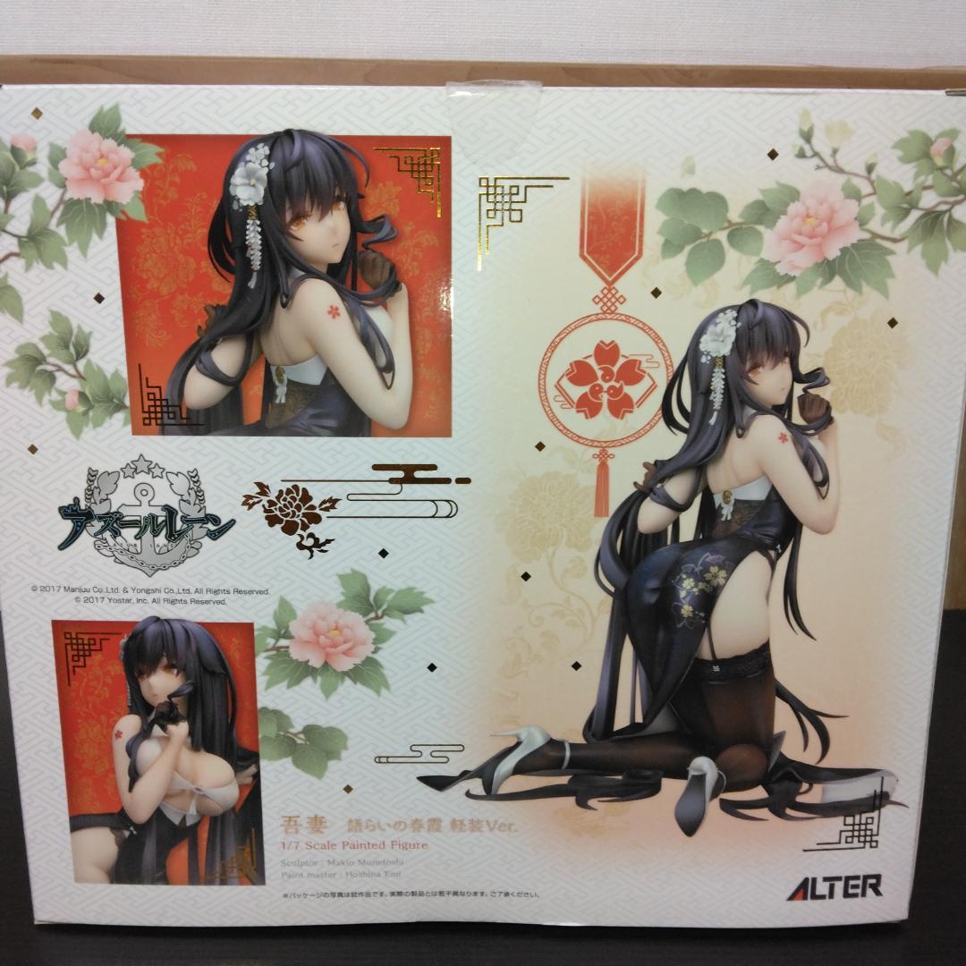 アズールレーン 吾妻 語らいの春霞 軽装Ver アルター 1/7フィギュア